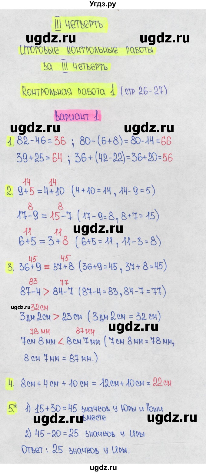 ГДЗ (Решебник) по математике 1 класс (контрольные работы) Волкова С.И. / страница номер / 26