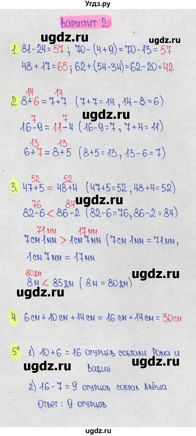 ГДЗ (Решебник) по математике 1 класс (контрольные работы) Волкова С.И. / страница номер / 26(продолжение 2)