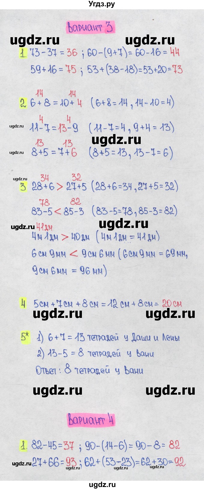 ГДЗ (Решебник) по математике 1 класс (контрольные работы) Волкова С.И. / страница номер / 27