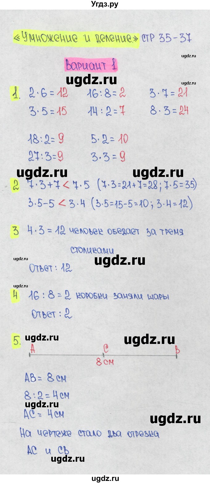 ГДЗ (Решебник) по математике 1 класс (контрольные работы) Волкова С.И. / страница номер / 35(продолжение 2)