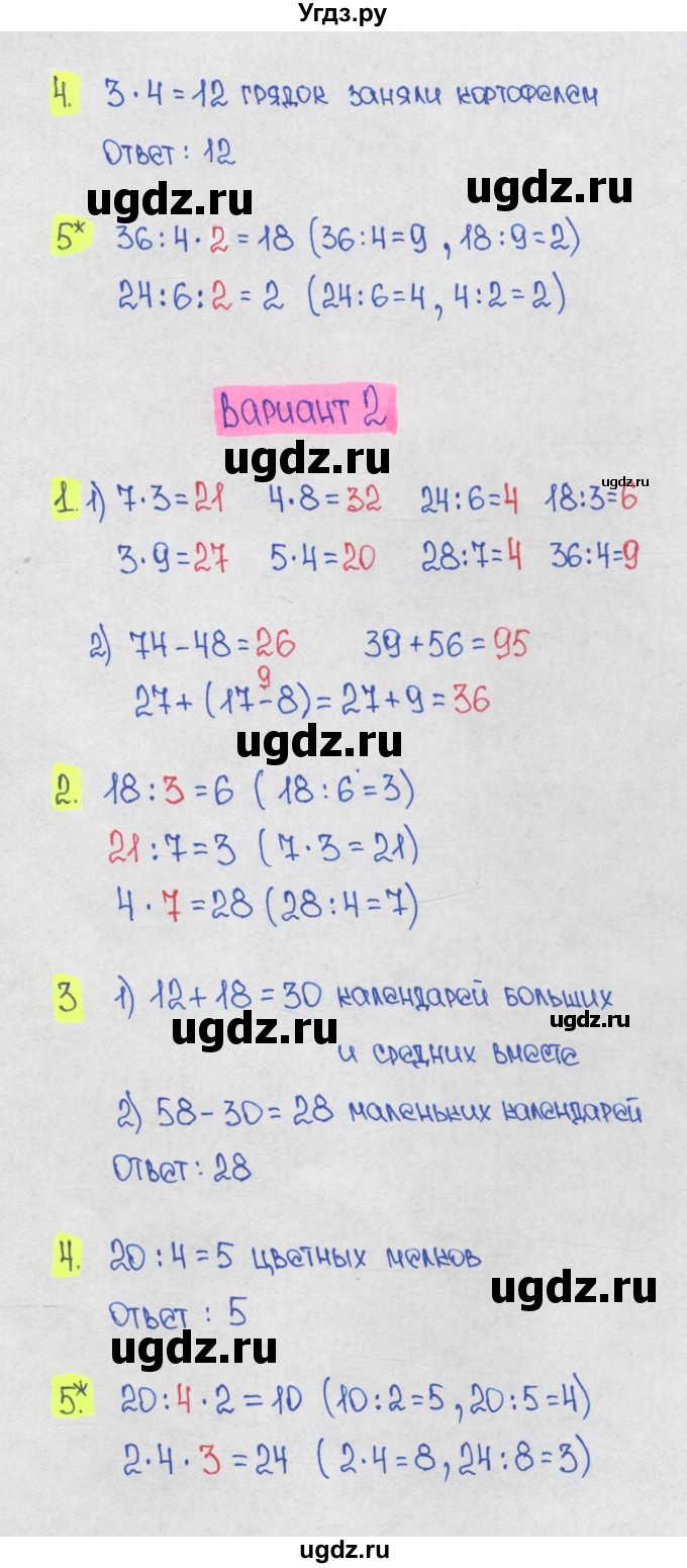 ГДЗ (Решебник) по математике 1 класс (контрольные работы) Волкова С.И. / страница номер / 38(продолжение 2)