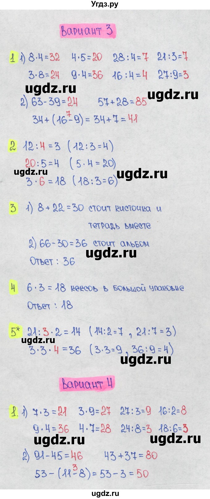 ГДЗ (Решебник) по математике 1 класс (контрольные работы) Волкова С.И. / страница номер / 39