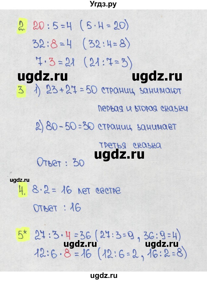 ГДЗ (Решебник) по математике 1 класс (контрольные работы) Волкова С.И. / страница номер / 39(продолжение 2)