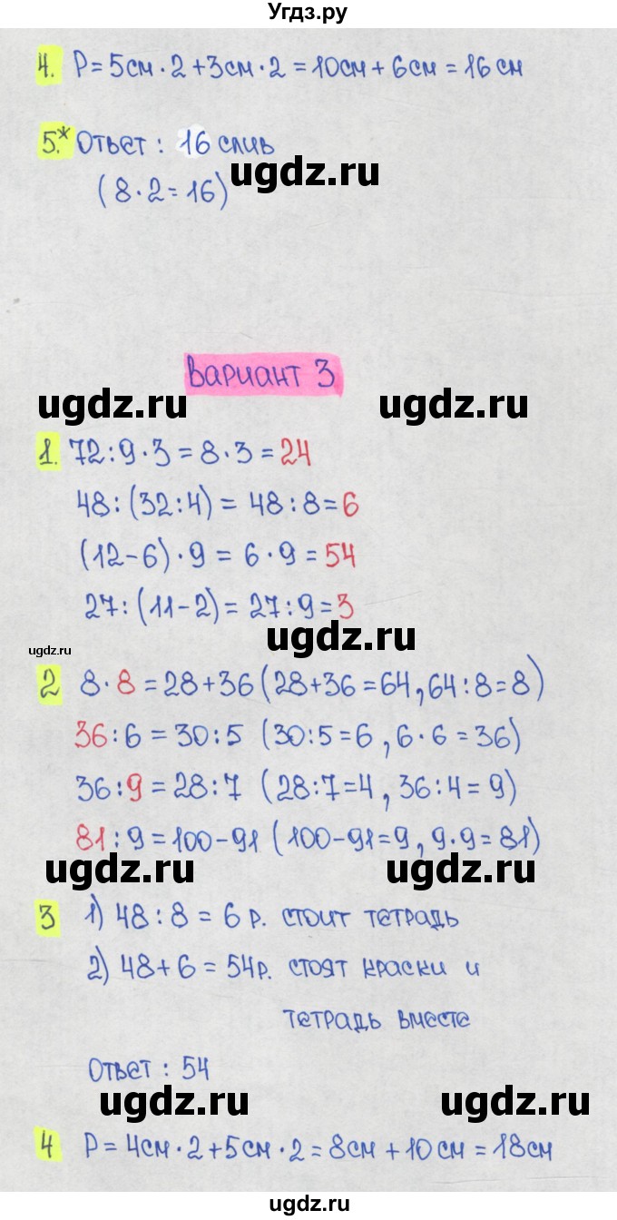 ГДЗ (Решебник) по математике 1 класс (контрольные работы) Волкова С.И. / страница номер / 42