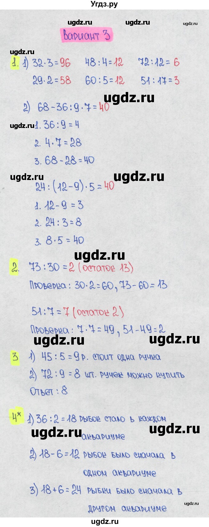 ГДЗ (Решебник) по математике 1 класс (контрольные работы) Волкова С.И. / страница номер / 46(продолжение 2)