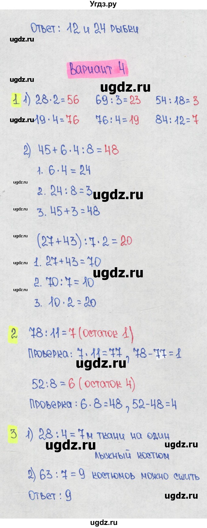 ГДЗ (Решебник) по математике 1 класс (контрольные работы) Волкова С.И. / страница номер / 46(продолжение 3)