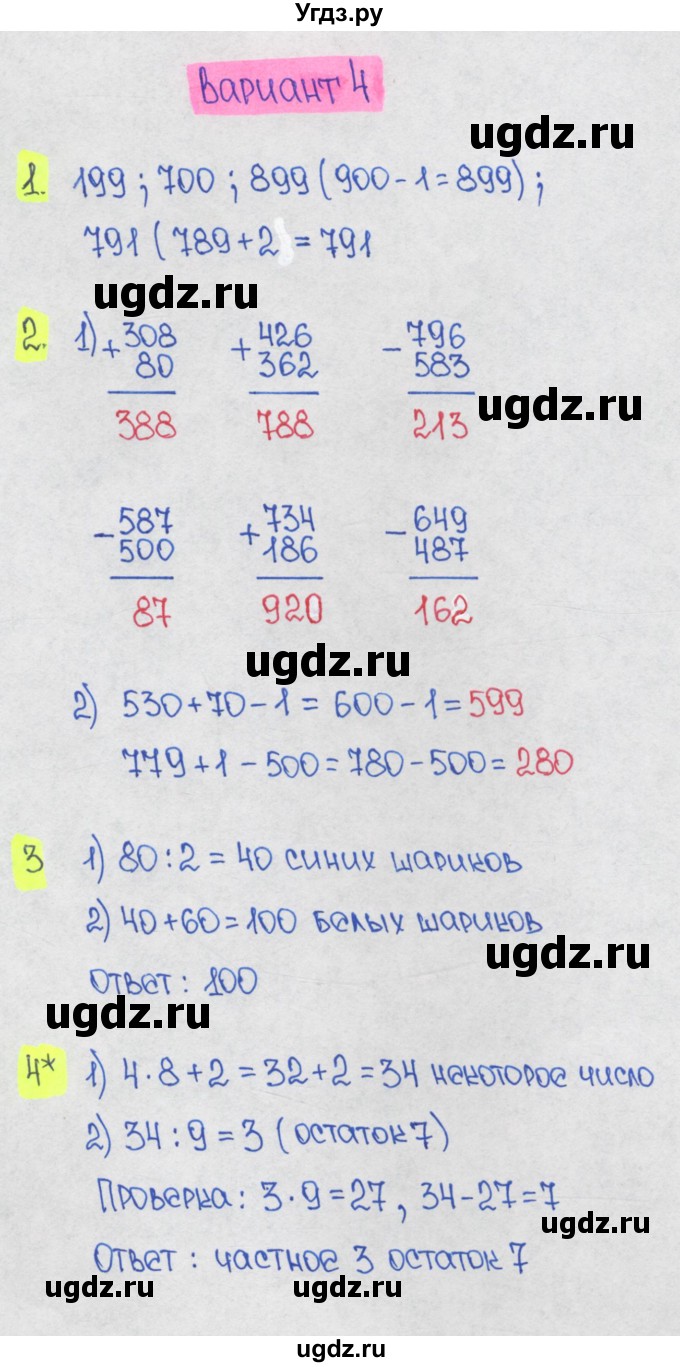 ГДЗ (Решебник) по математике 1 класс (контрольные работы) Волкова С.И. / страница номер / 50(продолжение 2)
