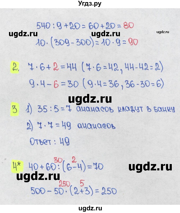 ГДЗ (Решебник) по математике 1 класс (контрольные работы) Волкова С.И. / страница номер / 51(продолжение 3)