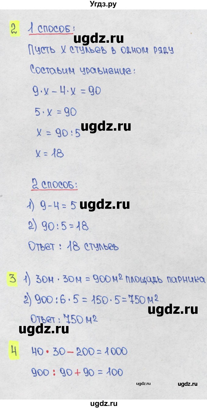 ГДЗ (Решебник) по математике 1 класс (контрольные работы) Волкова С.И. / страница номер / 70(продолжение 3)