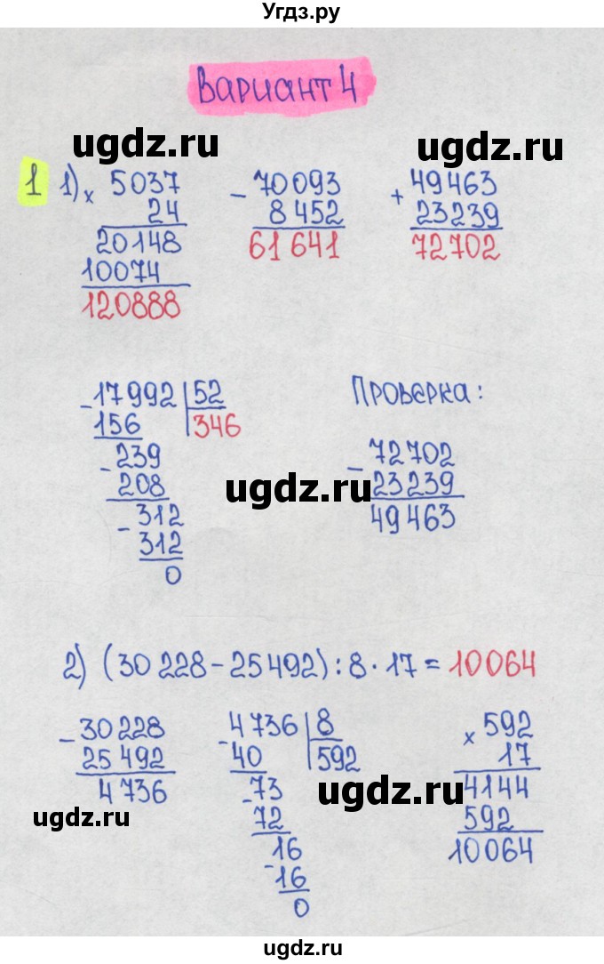 ГДЗ (Решебник) по математике 1 класс (контрольные работы) Волкова С.И. / страница номер / 74(продолжение 3)