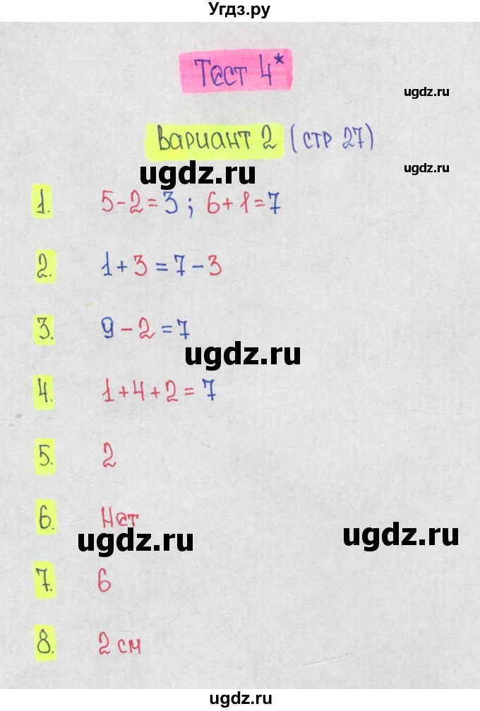 ГДЗ (Решебник) по математике 1 класс (тесты) Волкова С.И. / страница номер / 27