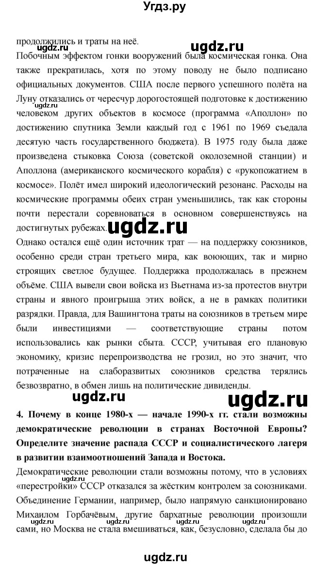 ГДЗ (Решебник) по истории 11 класс Космач Г. А. / параграф / 1(продолжение 6)