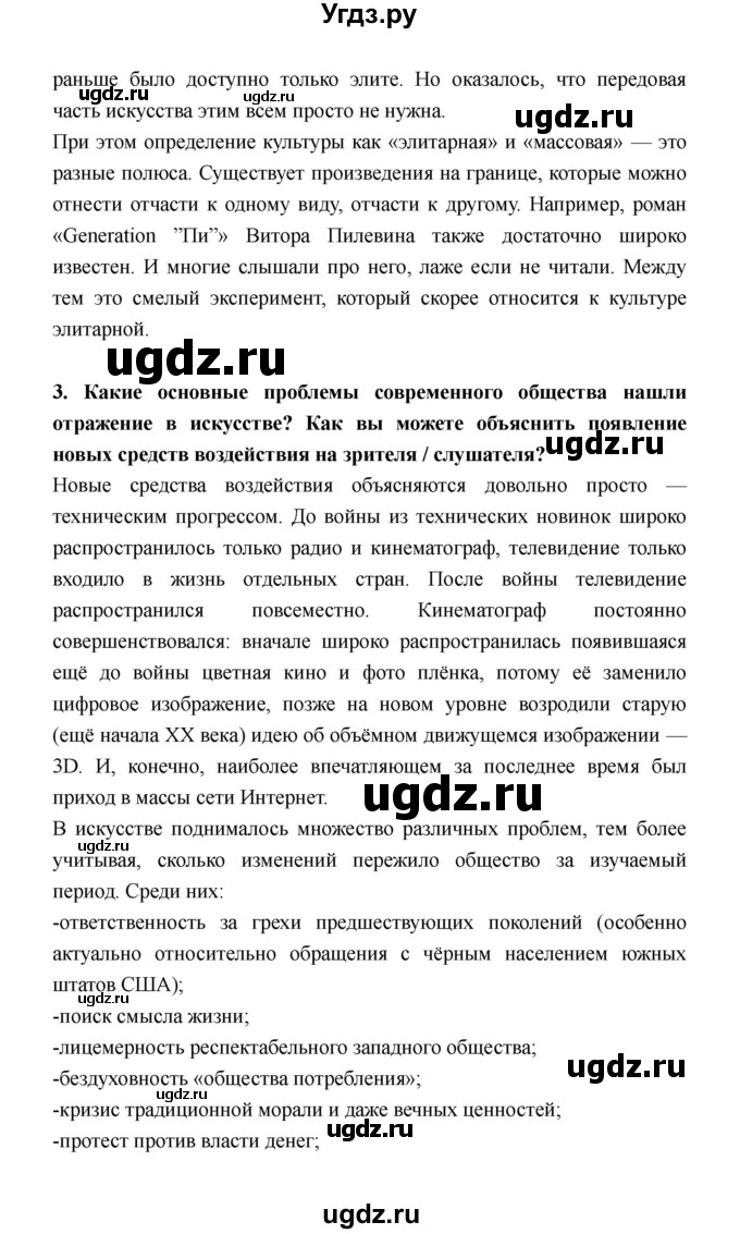 ГДЗ (Решебник) по истории 11 класс Космач Г. А. / параграф / 11–12(продолжение 3)