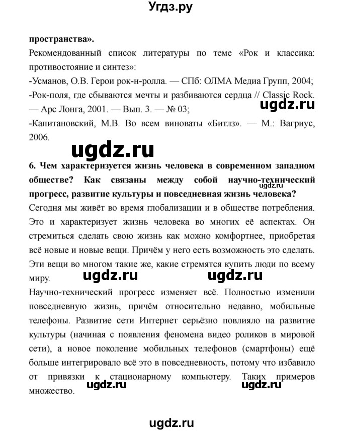 ГДЗ (Решебник) по истории 11 класс Космач Г. А. / параграф / 11–12(продолжение 6)