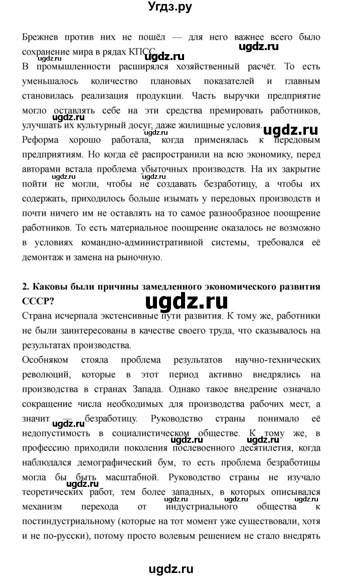 ГДЗ (Решебник) по истории 11 класс Космач Г. А. / параграф / 15(продолжение 2)