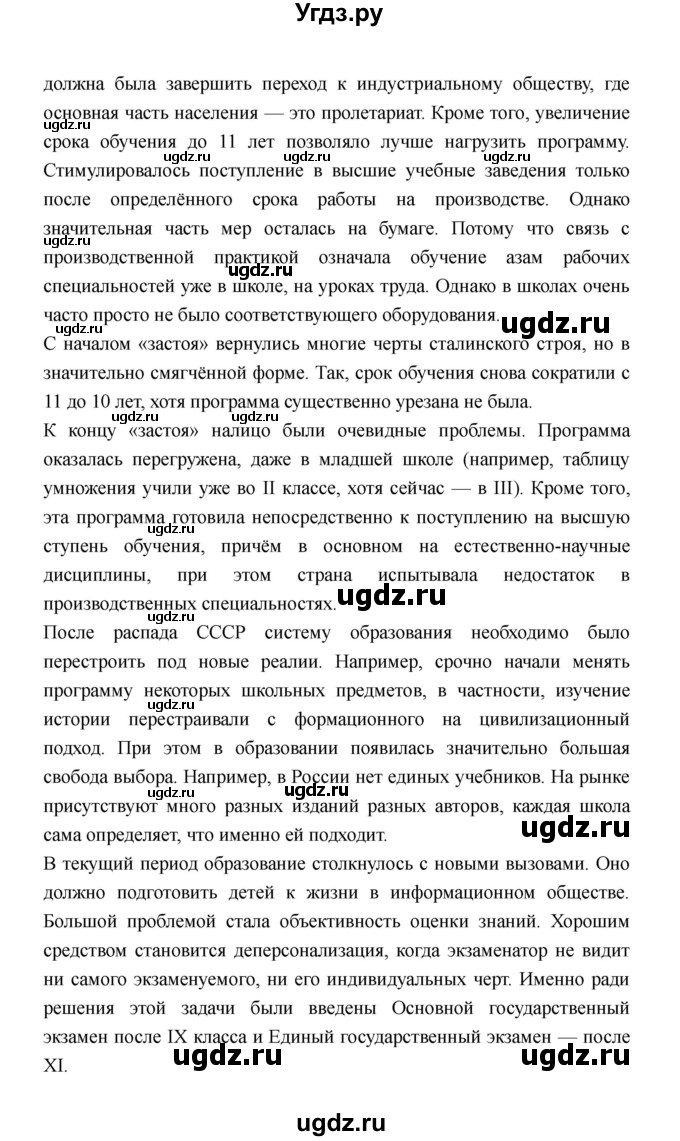 ГДЗ (Решебник) по истории 11 класс Космач Г. А. / параграф / 19(продолжение 2)