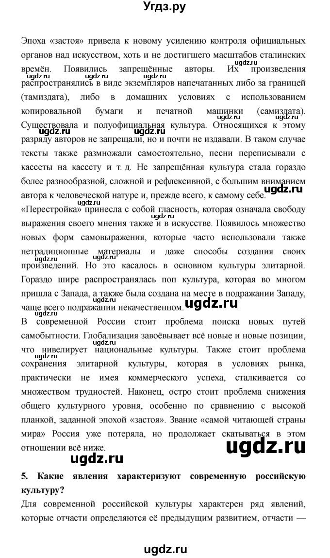 ГДЗ (Решебник) по истории 11 класс Космач Г. А. / параграф / 19(продолжение 4)