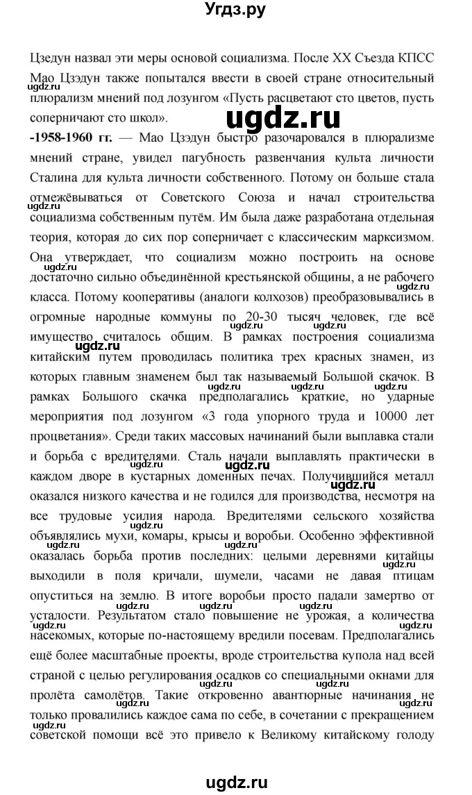 ГДЗ (Решебник) по истории 11 класс Космач Г. А. / параграф / 21(продолжение 3)