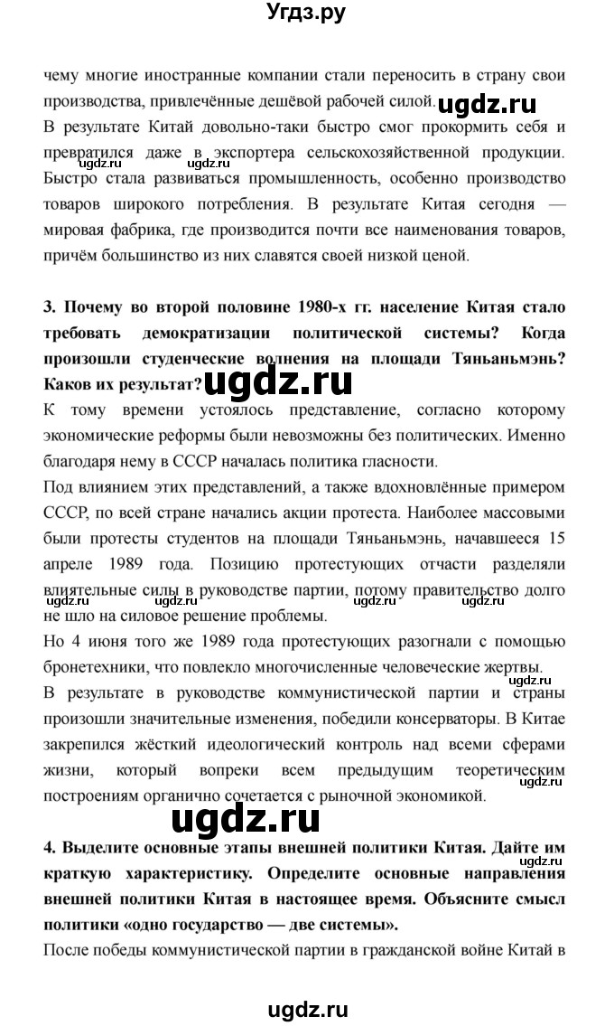 ГДЗ (Решебник) по истории 11 класс Космач Г. А. / параграф / 22(продолжение 2)