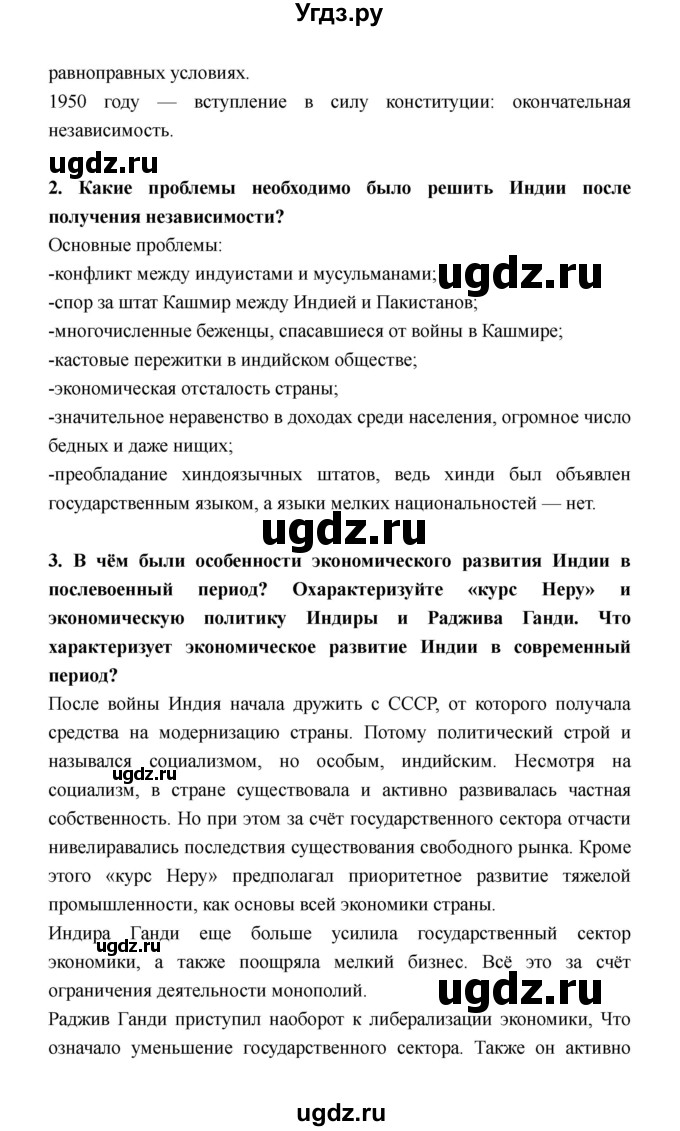ГДЗ (Решебник) по истории 11 класс Космач Г. А. / параграф / 24(продолжение 2)