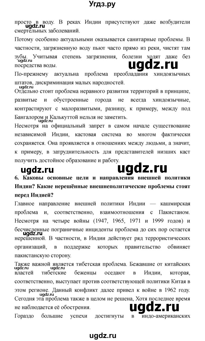 ГДЗ (Решебник) по истории 11 класс Космач Г. А. / параграф / 24(продолжение 5)