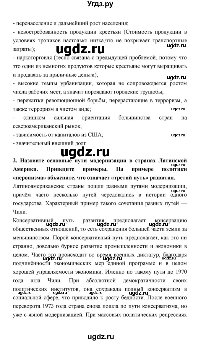 ГДЗ (Решебник) по истории 11 класс Космач Г. А. / параграф / 26(продолжение 2)