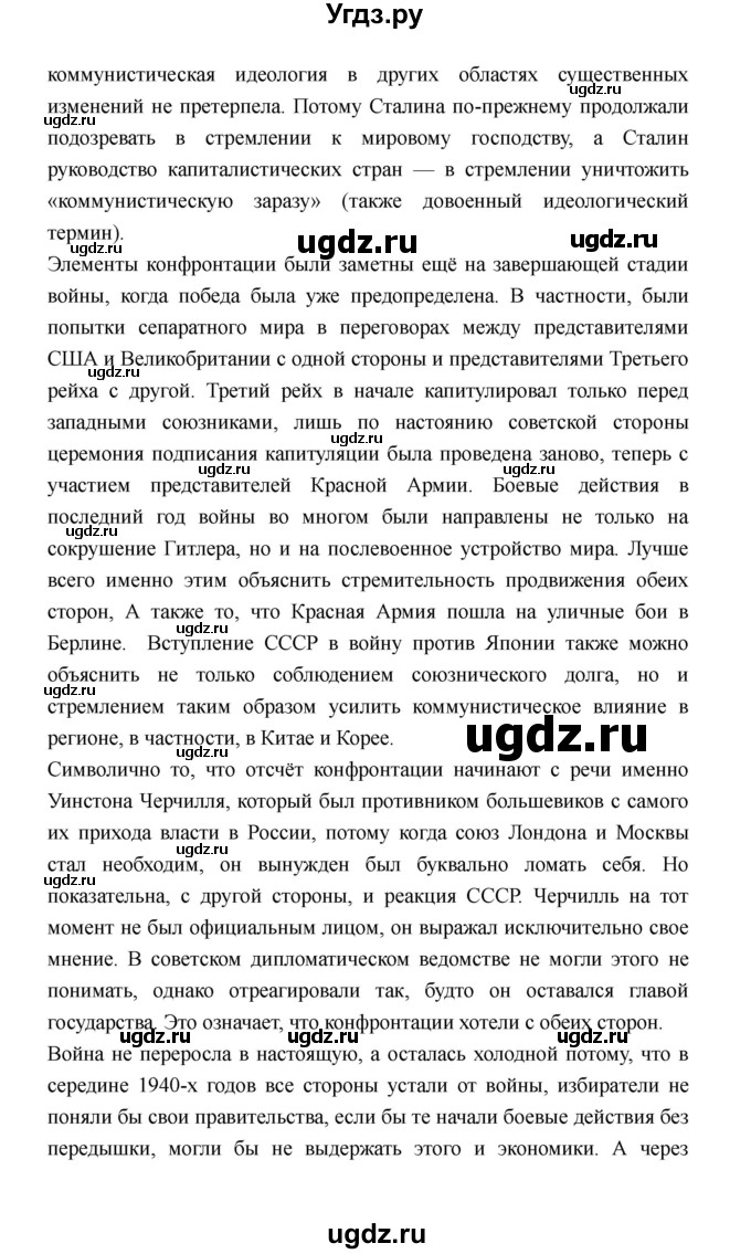 ГДЗ (Решебник) по истории 11 класс Космач Г. А. / параграф / 27(продолжение 2)