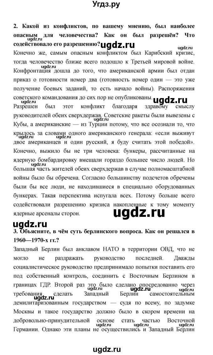 ГДЗ (Решебник) по истории 11 класс Космач Г. А. / параграф / 28(продолжение 3)