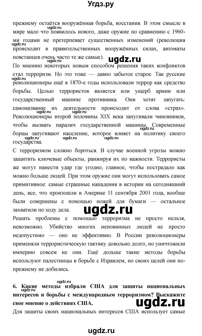 ГДЗ (Решебник) по истории 11 класс Космач Г. А. / параграф / 29(продолжение 6)