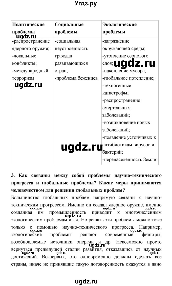 ГДЗ (Решебник) по истории 11 класс Космач Г. А. / параграф / 30(продолжение 5)