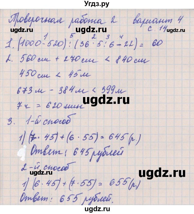 ГДЗ (Решебник) по математике 4 класс (проверочные работы) Никифорова  Г.В. / страница-№ / 14