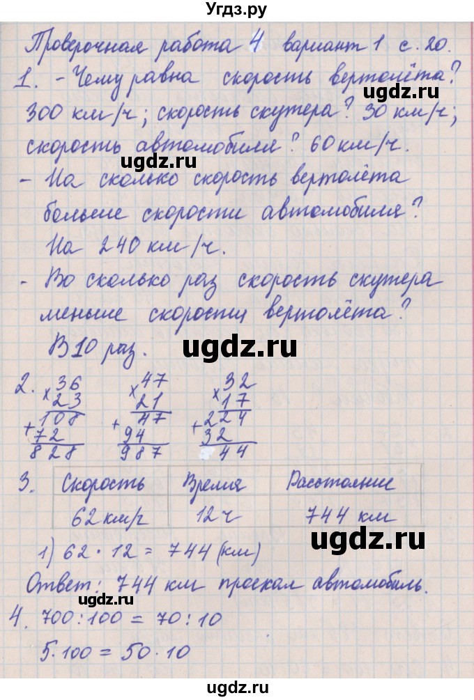ГДЗ (Решебник) по математике 4 класс (проверочные работы) Никифорова  Г.В. / страница-№ / 20