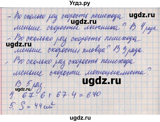 ГДЗ (Решебник) по математике 4 класс (проверочные работы) Никифорова  Г.В. / страница-№ / 23(продолжение 2)