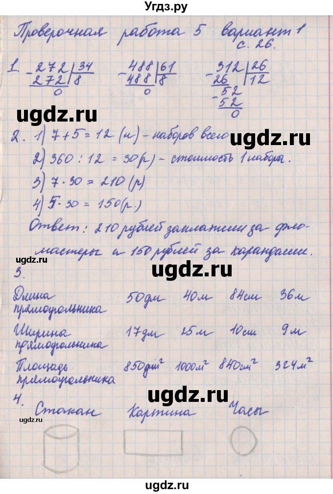 ГДЗ (Решебник) по математике 4 класс (проверочные работы) Никифорова  Г.В. / страница-№ / 26