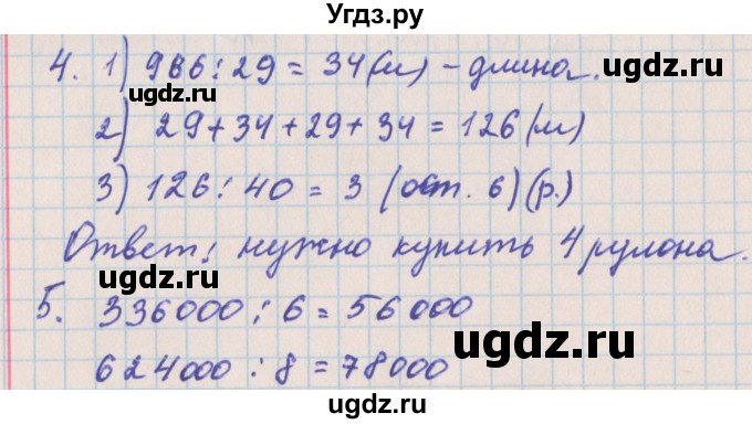 ГДЗ (Решебник) по математике 4 класс (проверочные работы) Никифорова  Г.В. / страница-№ / 35