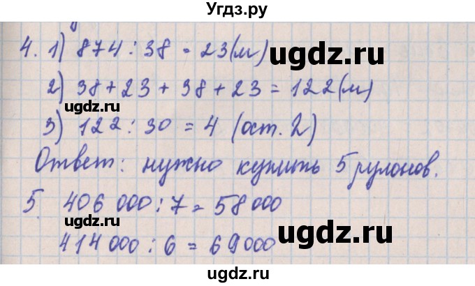 ГДЗ (Решебник) по математике 4 класс (проверочные работы) Никифорова  Г.В. / страница-№ / 37