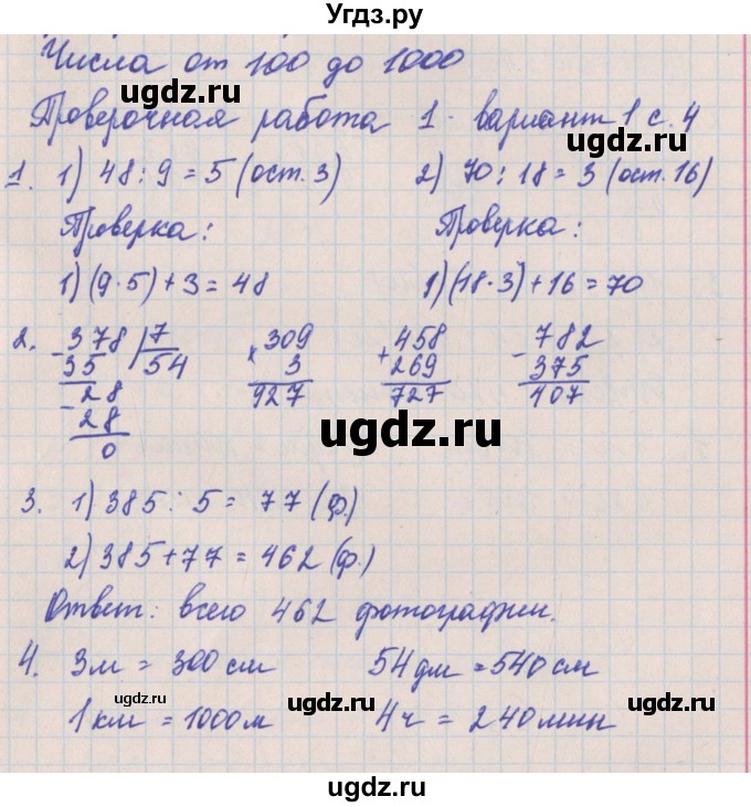 ГДЗ (Решебник) по математике 4 класс (проверочные работы) Никифорова  Г.В. / страница-№ / 4