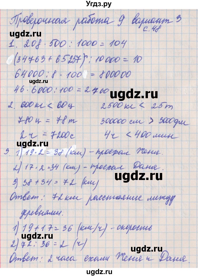 ГДЗ (Решебник) по математике 4 класс (проверочные работы) Никифорова  Г.В. / страница-№ / 48