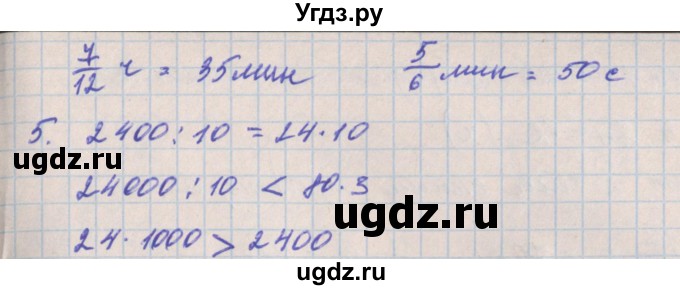 ГДЗ (Решебник) по математике 4 класс (проверочные работы) Никифорова  Г.В. / страница-№ / 49(продолжение 2)