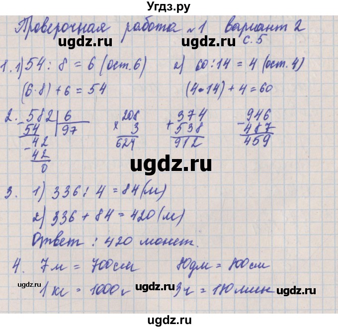 ГДЗ (Решебник) по математике 4 класс (проверочные работы) Никифорова  Г.В. / страница-№ / 5