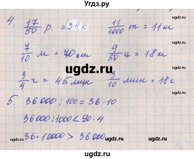 ГДЗ (Решебник) по математике 4 класс (проверочные работы) Никифорова  Г.В. / страница-№ / 51