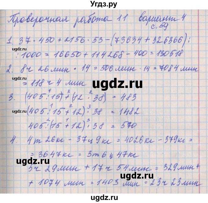 ГДЗ (Решебник) по математике 4 класс (проверочные работы) Никифорова  Г.В. / страница-№ / 59