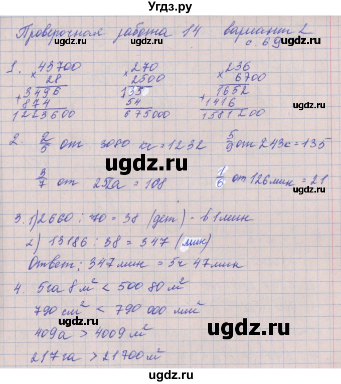 ГДЗ (Решебник) по математике 4 класс (проверочные работы) Никифорова  Г.В. / страница-№ / 69