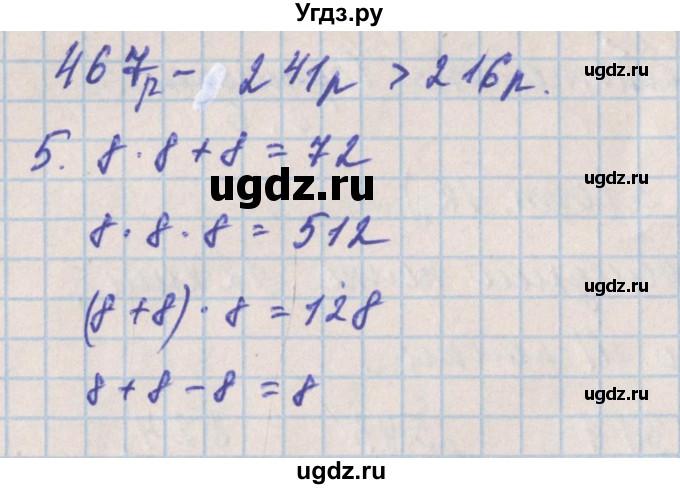 ГДЗ (Решебник) по математике 4 класс (проверочные работы) Никифорова  Г.В. / страница-№ / 7(продолжение 2)