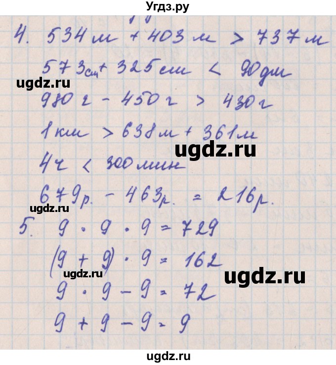 ГДЗ (Решебник) по математике 4 класс (проверочные работы) Никифорова  Г.В. / страница-№ / 9