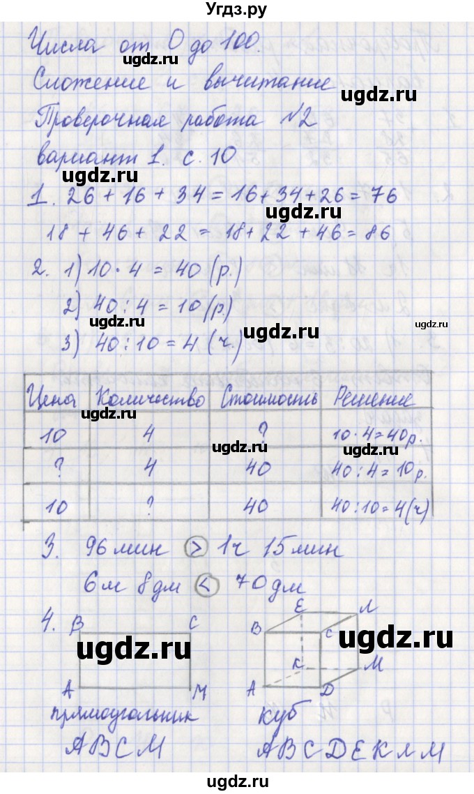 ГДЗ (Решебник) по математике 3 класс (проверочные работы) Миракова Т.Н. / страница номер / 10