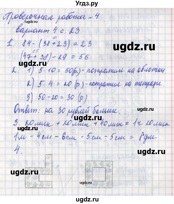 ГДЗ (Решебник) по математике 3 класс (проверочные работы) Миракова Т.Н. / страница номер / 23