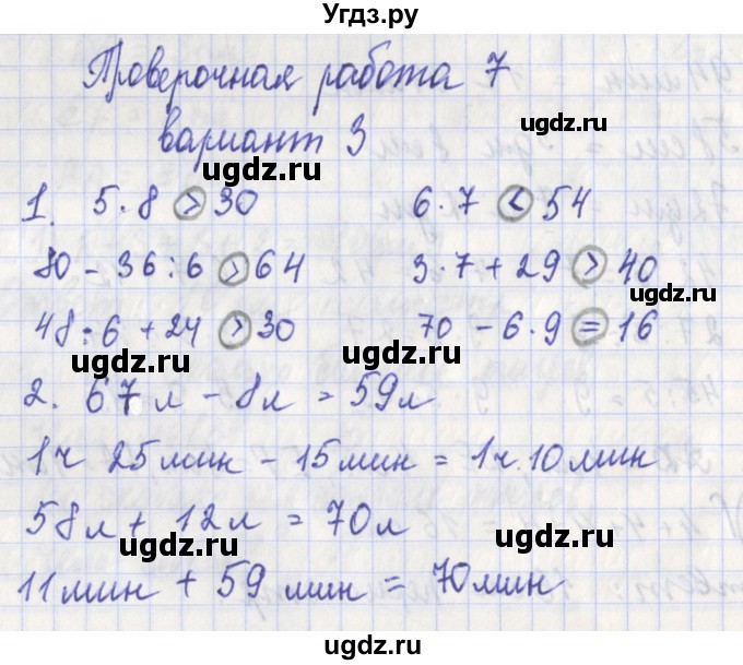 ГДЗ (Решебник) по математике 3 класс (проверочные работы) Миракова Т.Н. / страница номер / 36-37