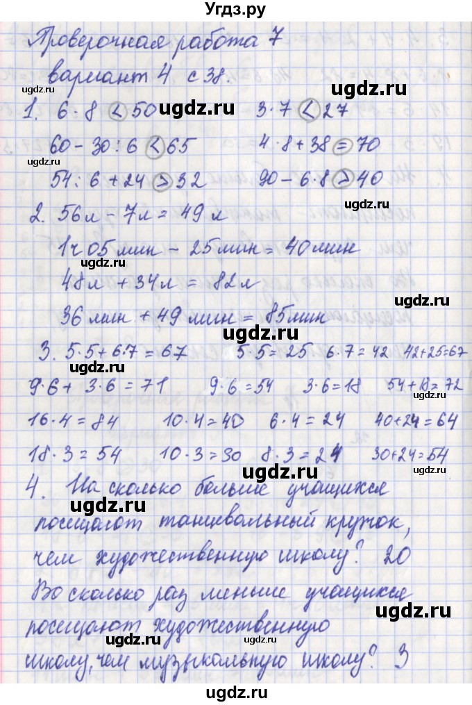 ГДЗ (Решебник) по математике 3 класс (проверочные работы) Миракова Т.Н. / страница номер / 38-39