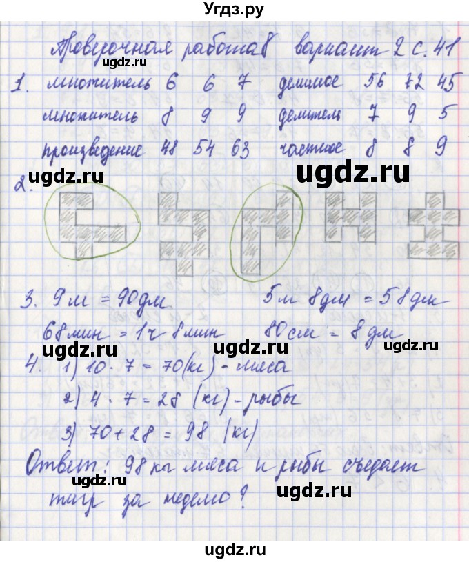 ГДЗ (Решебник) по математике 3 класс (проверочные работы) Миракова Т.Н. / страница номер / 41